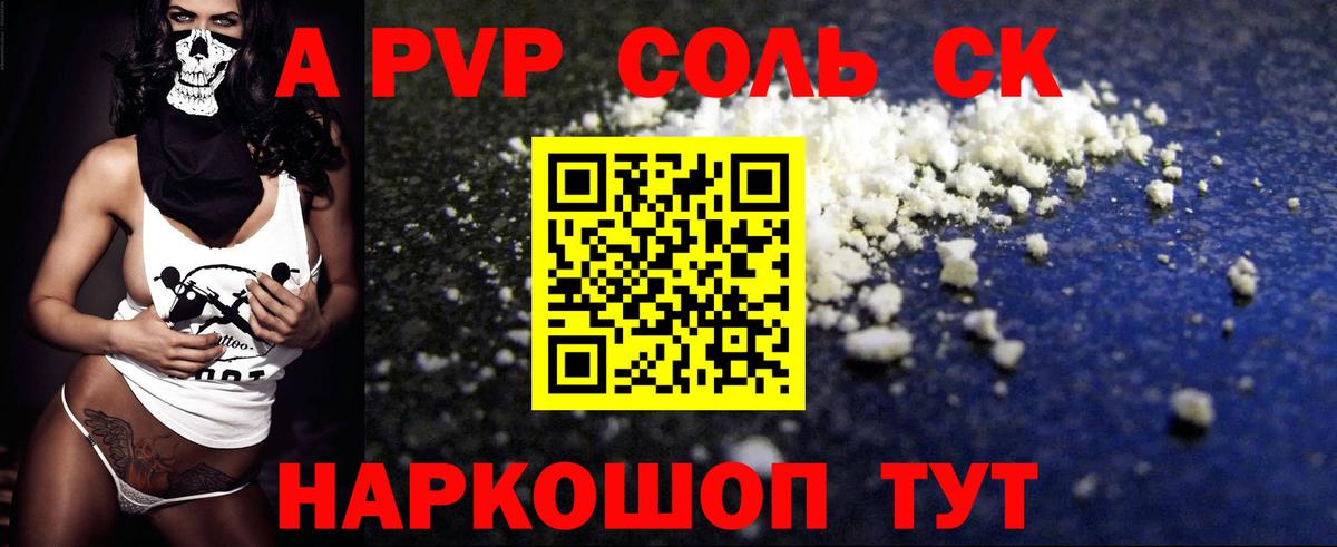 A PVP  купить   Владивосток  Вход с VPN  APVP кристаллы  Alpha PVP VHQ 