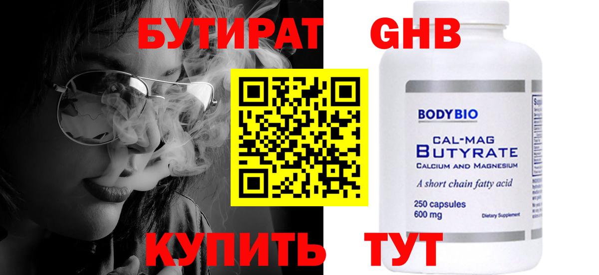 Бутират бутандиол Владивосток