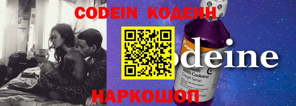 Владивосток  Кодеин Purple Drank  Вход с VPN 