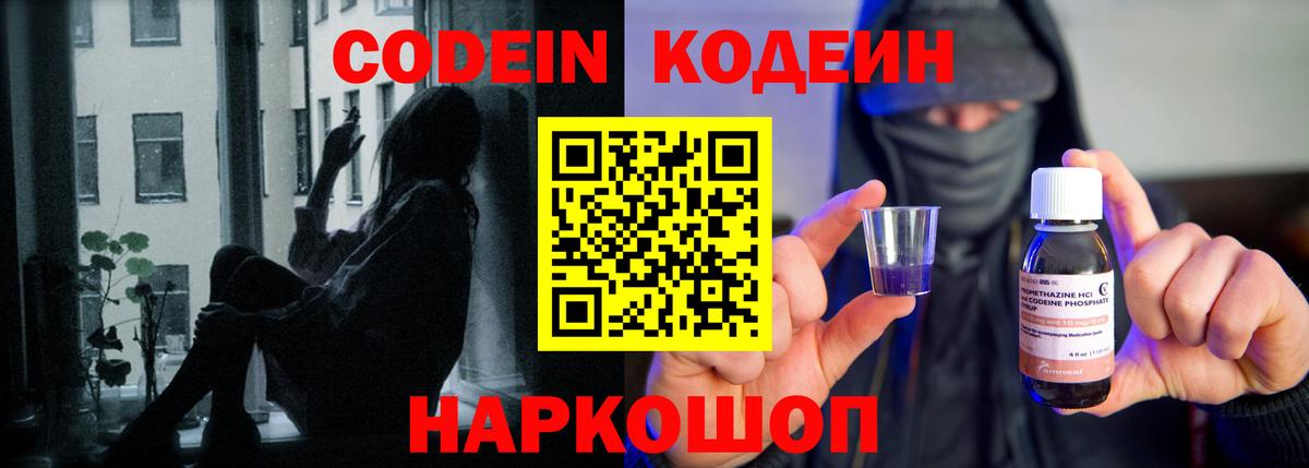 Кодеин напиток Lean (лин) Владивосток