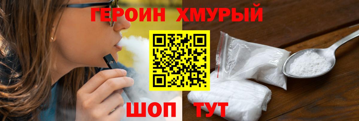ГЕРОИН белый Владивосток