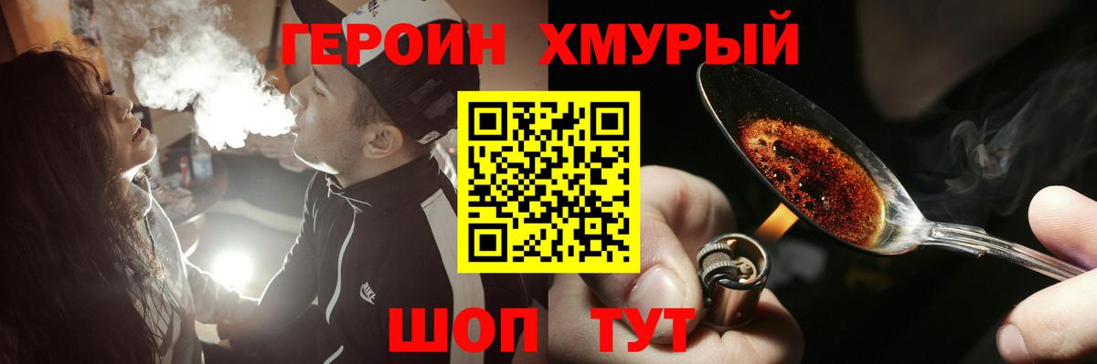 Героин гречка  Вход с VPN  Владивосток 