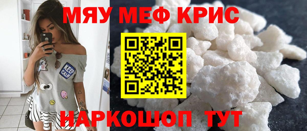 Меф mephedrone  Вход с VPN  МЯУ-МЯУ кристаллы  МЕФ  Владивосток 