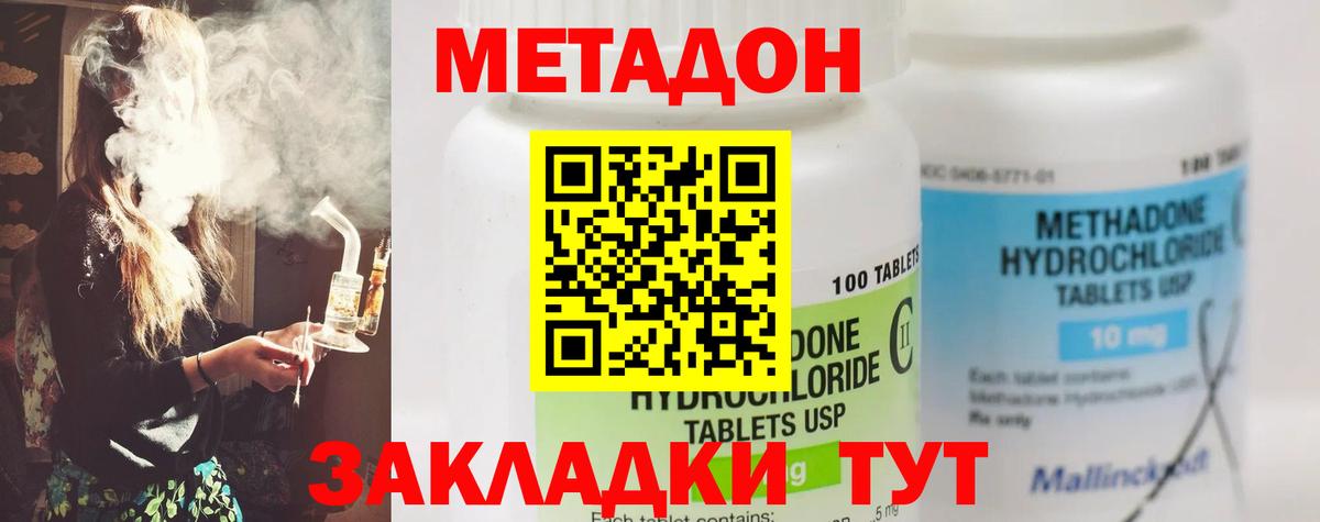 Метадон белоснежный  Вход с VPN  МЕТАДОН methadone  Владивосток 