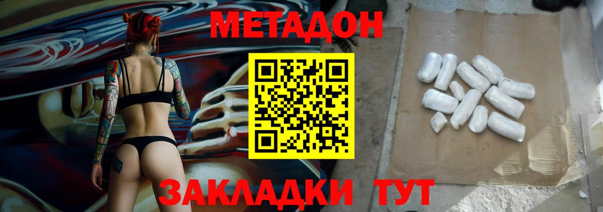 Метадон methadone Владивосток