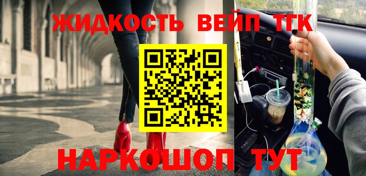 ТГК вейп  Вход с VPN  Владивосток 