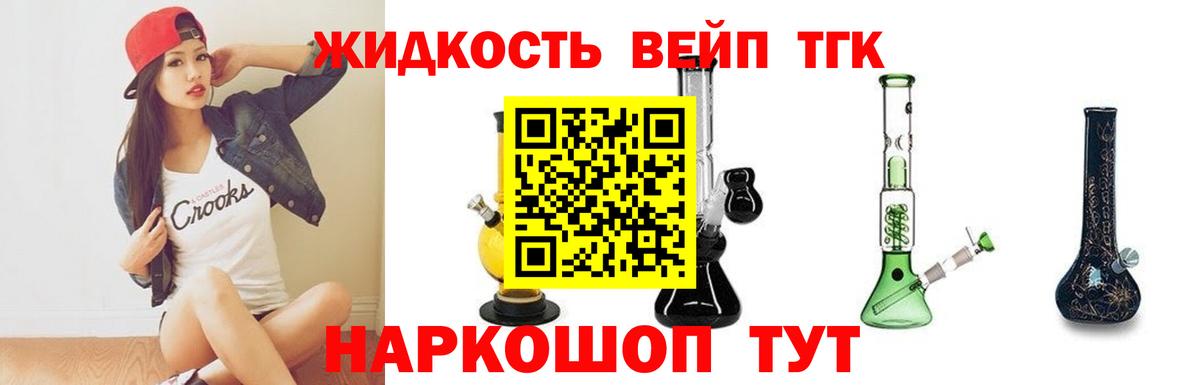 ТГК вейп Владивосток